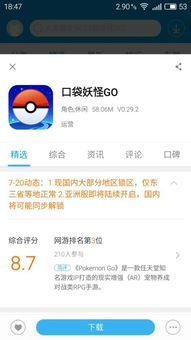 安卓系统如何在国内玩pokemongo,