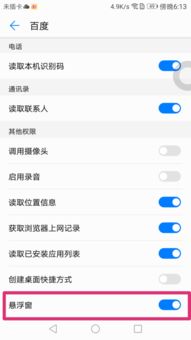 安卓系统怎么搞浮窗设置,轻松实现悬浮操作