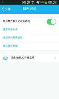 iOS系统QQ聊天记录同步安卓,轻松实现