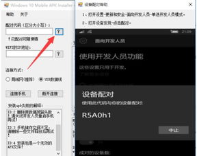 用安卓手机激活win10系统,轻松实现跨