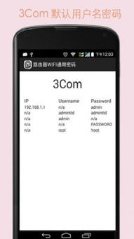安卓系统看路由器密码,一键获取网络控制权