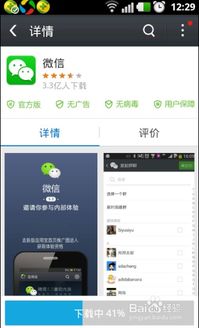 微信安卓系统下载安装,畅享社交新体验