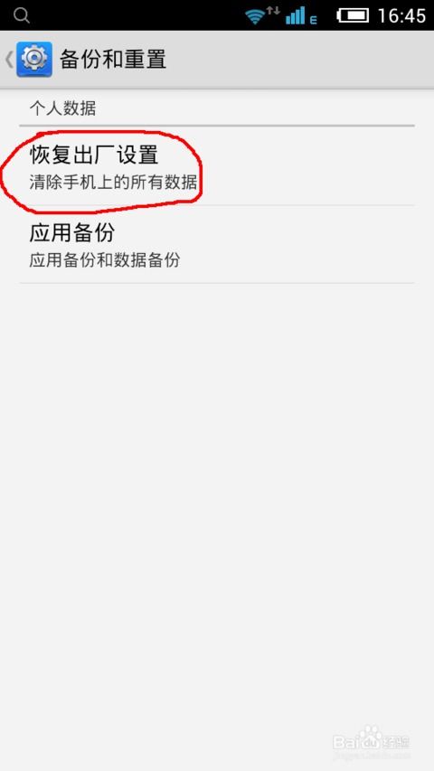 安卓系统恢复出厂设置apk下载,安卓系统