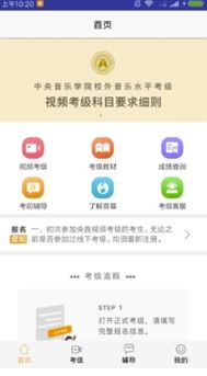 中央音乐学院安卓系统,开启音乐教育新篇章