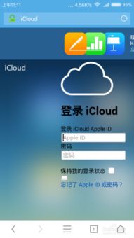 安卓系统怎么访问苹果的ICLOUD,安卓