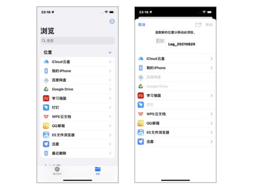 ios系统怎么将文件转到安卓手机,轻松实