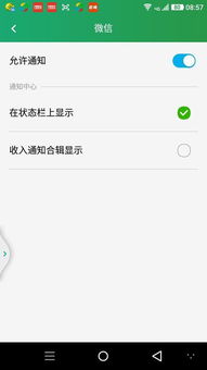 安卓系统锁屏的微信提醒,安卓锁屏微信提醒