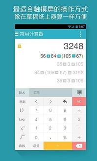 带安卓系统的计算器软件,功能丰富、操作便