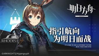 明日方舟对安卓系统要求,轻松畅玩攻略