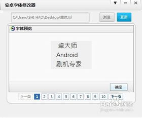 安卓系统英文字体重置,Revolutio