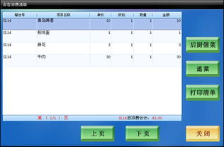 安卓点菜系统实验验收表,创新餐饮服务体验