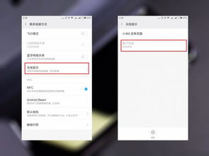 三个安卓系统如何投屏,跨设备共享新体验