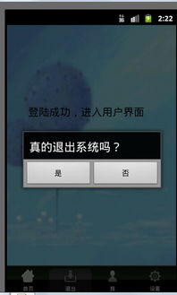 安卓系统一次退出程序,揭秘退出流程与优化