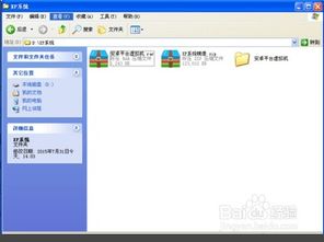 安卓手机装winxp系统 怎样装软件,轻