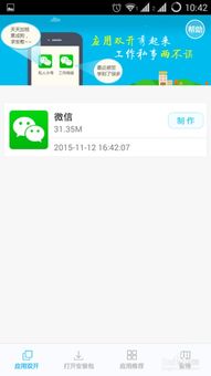 微信多开安卓系统刷机,畅享便捷沟通