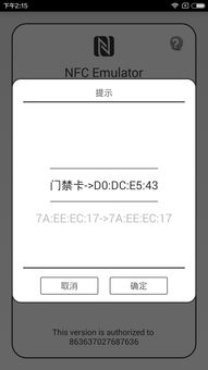 安卓系统NFC功能门禁卡app,便捷安全