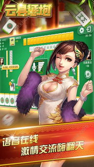 云县惩炮雀牌安卓系统,畅享棋牌乐趣