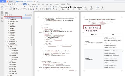 安卓开发系统设计说明书,构建高效、稳定的