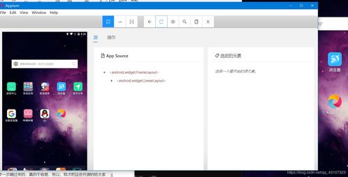 如何在安卓系统上使用windows应用,