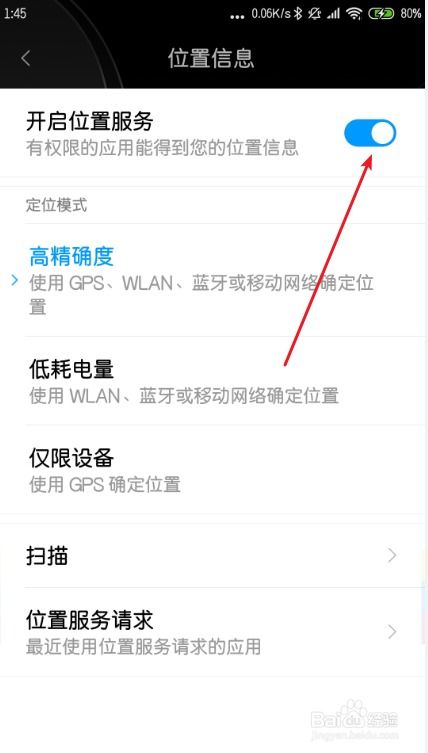 怎样开启安卓手机gps定位系统,畅享精准