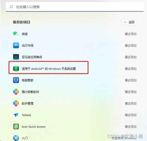 如何在windows下安装安卓系统,Wi