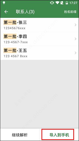 安卓系统通讯录导入表格,轻松实现数据迁移