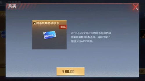 cf手游安卓转苹果系统教程,CF手游安卓
