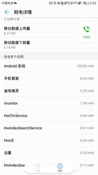 安卓系统媒体耗电量大,安卓系统媒体应用功