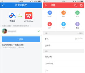 安卓系统上WPS软件怎么样,WPS安卓版助您快速撰写精彩文章概述