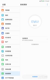 华为m3系统升级安卓,畅享全新智能体验
