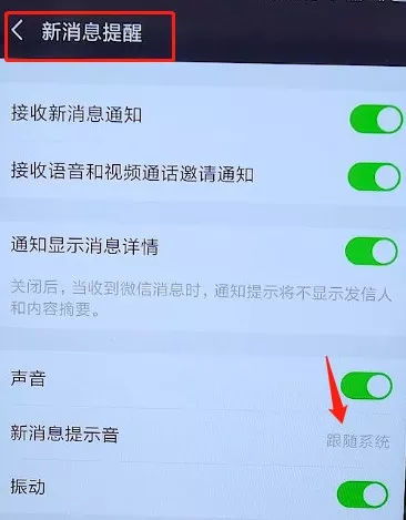 安卓系统微信提示音设置,安卓系统个性化设