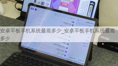 买手机安卓系统多大的好,多大版本更适合您