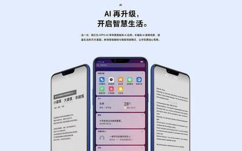 如何更新oppoa5安卓系统,轻松迈向最