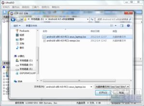 x86安卓系统安装u盘,轻松打造个性化移