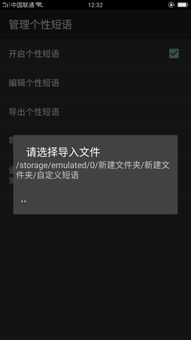 安卓系统有自定义短语么,自定义短语功能解