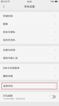 安卓系统怎么还原旧版本,轻松还原旧版本操作指南
