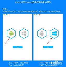 安卓系统安装win8双系统教程,安卓设备