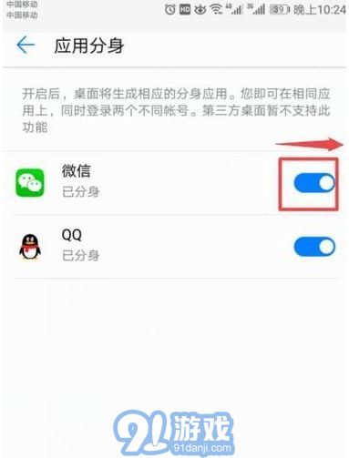 微信在安卓系统怎么分身,轻松实现多账号管