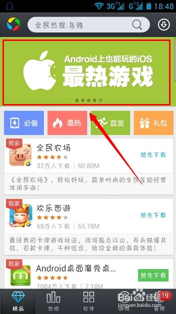 怎么让ios系统用安卓游戏,轻松体验安卓