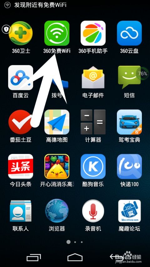 怎样消除安卓系统wifi上的叉,轻松解决