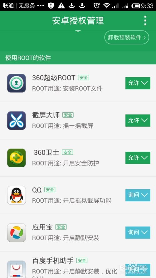 安卓系统安装怎样root权限管理,安装与