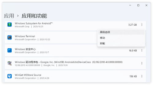 win11安卓子系统无法下载,Win11