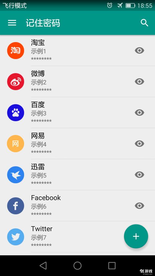 安卓系统密码在哪儿看的,轻松查看您的隐私