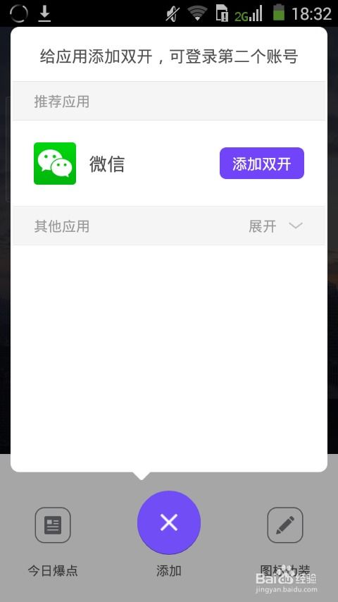 安卓系统双开微信文件夹,文件夹布局与操作
