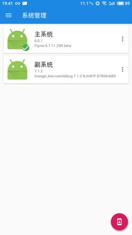 多重引导安卓刷双系统root,多重引导安