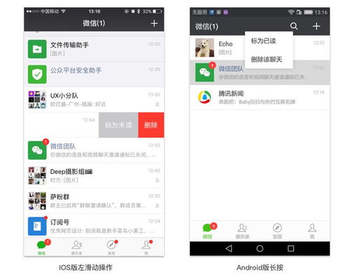 安卓系统和ios系统微信区别大吗,安卓与
