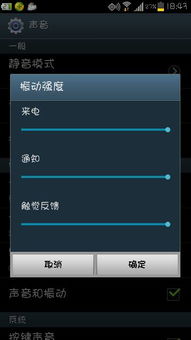 怎么调手机不震动安卓系统,告别打扰