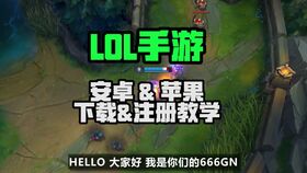 lol手游苹果系统怎么转安卓,轻松实现跨