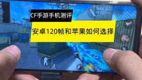 cf手游分安卓系统和苹果系统吗,安卓与苹
