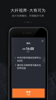 安卓系统滴滴出行app叫什么,智慧生活新体验